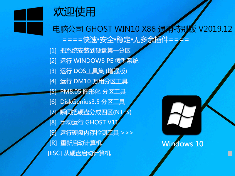 电脑公司Win10系统32位通用特别版 V2019.12