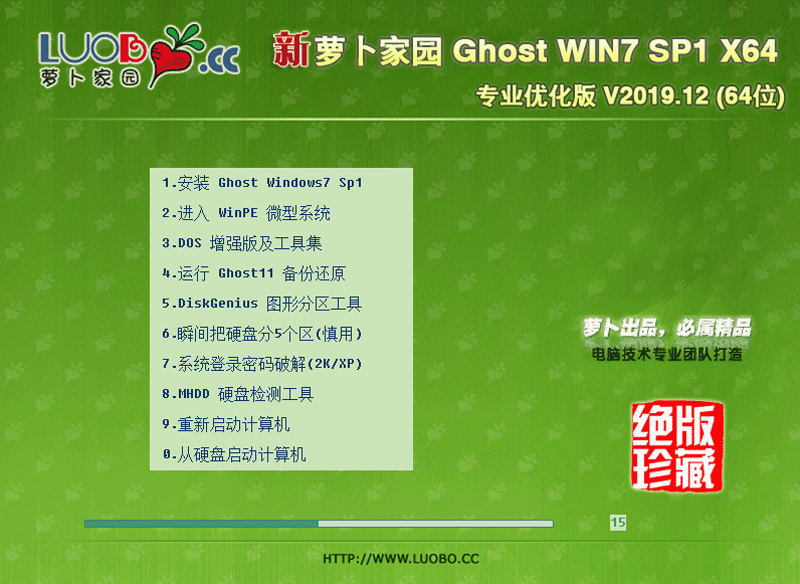 萝卜家园Win7系统64位专业优化版 V2019.12 