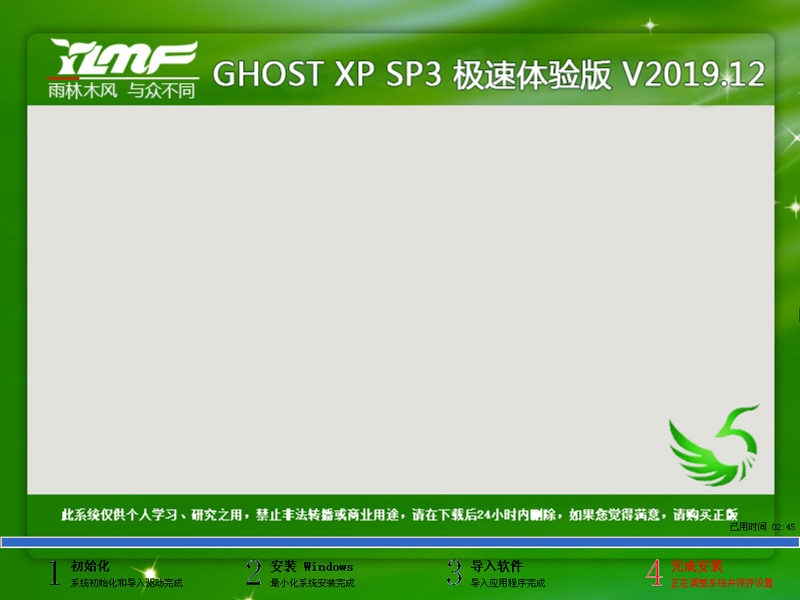雨林木风XP系统极速体验版 V2019.12