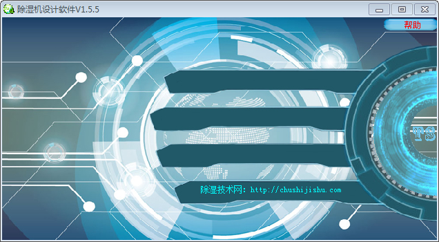 除湿机设计软件 V1.5.5 绿色版