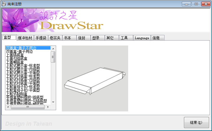 DrawStar X4（设计之星） V4.6.2183 中文安装版