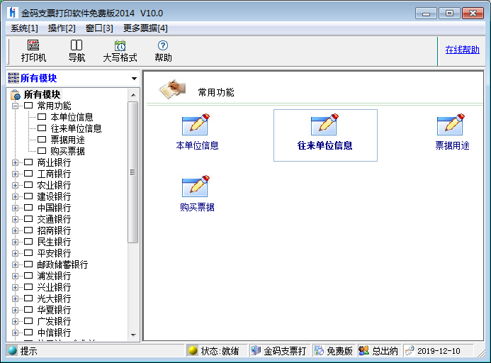 金码票据通 V10.0 免费安装版