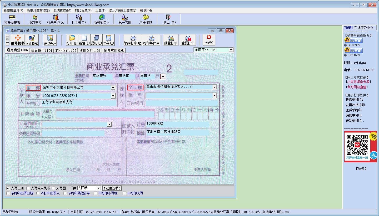 小灰狼承兑汇票打印软件 V10.7.2.22 绿色免费版