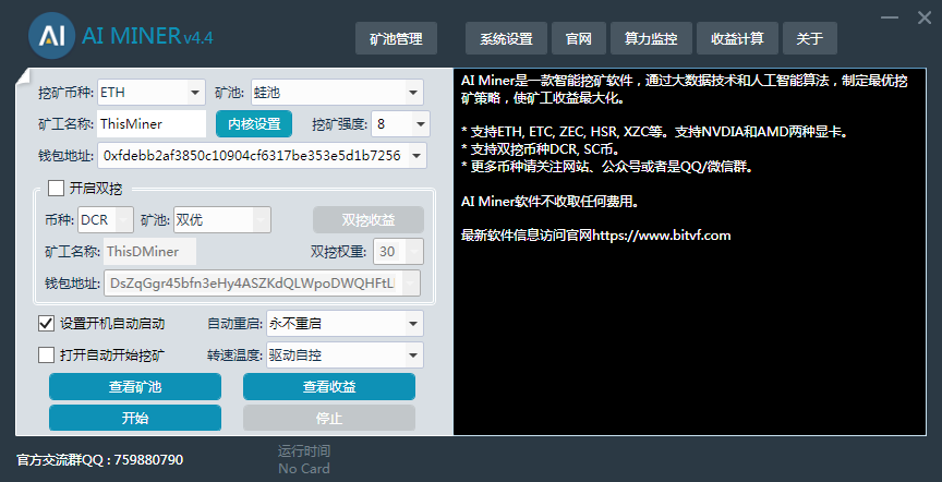 AIMiner(智能挖矿软件) V4.4 绿色中文版