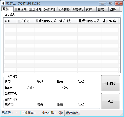 81矿工 V2018.4.1 绿色版