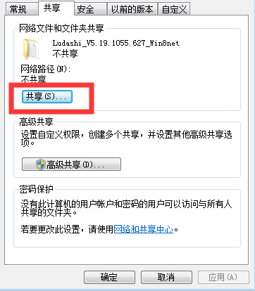 Win7系统文件共享的设置方法