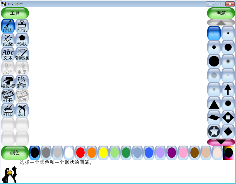 Tux Paint（儿童绘画练习） V0.9.21C 中文安装版