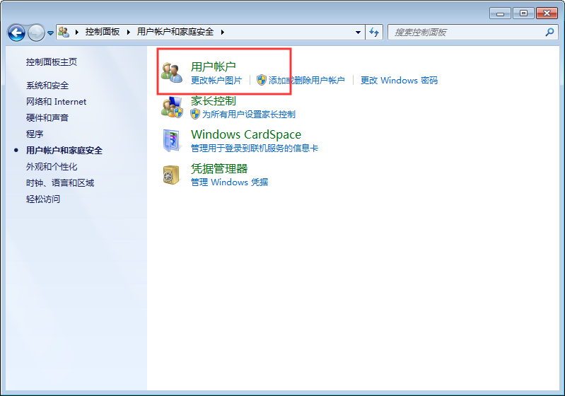 Win7系统运行软件的时候需要用户密码怎么办？