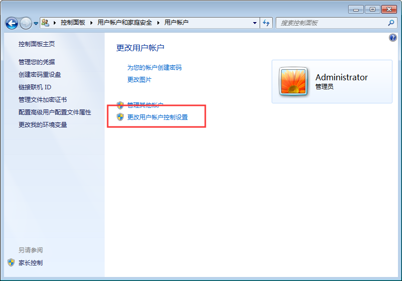 Win7系统运行软件的时候需要用户密码怎么办？