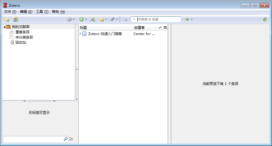 zotero（文献管理工具） V4.0.9.1 绿色中文版