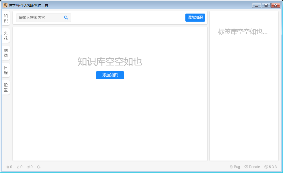 想学吗(个人知识管理工具) V6.3.8 免费安装版