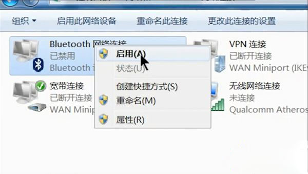 Win7系统电脑蓝牙要怎么打开呢？