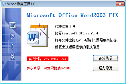 word文档修复软件 V1.0 绿色版