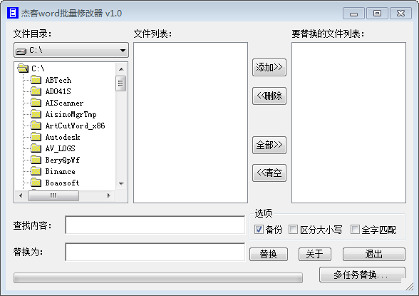 杰客word批量修改器 V1.0 绿色免费版