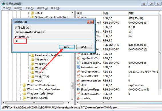 Win7系统关机后自动重启要如何解决？