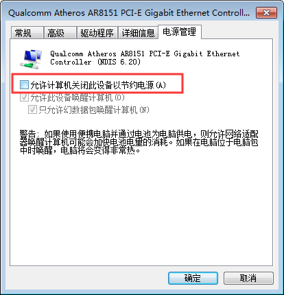 Win7系统宽带连接总是断掉怎么办？