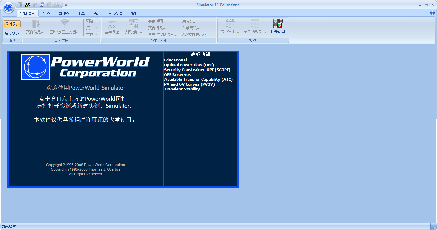 PowerWorld Simulator(电路仿真软件) V13 中文安装版