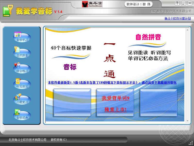 我爱学音标 V1.4 免费安装版