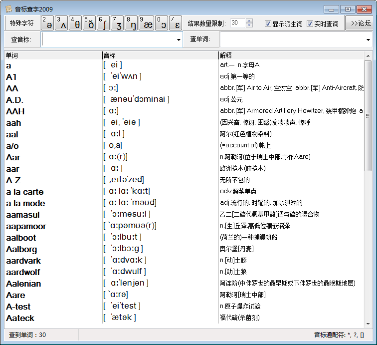 音标查字 V2009 绿色版