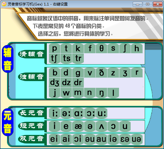 灵者音标学习机 V1.1.0.0 绿色版