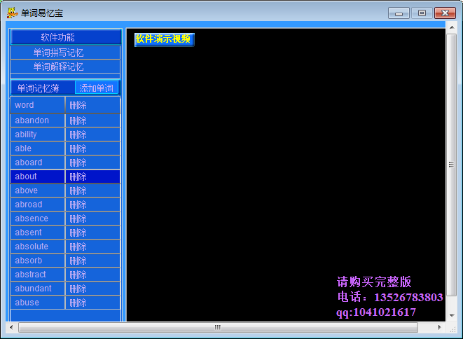 单词易忆宝 V3.6 免费安装版