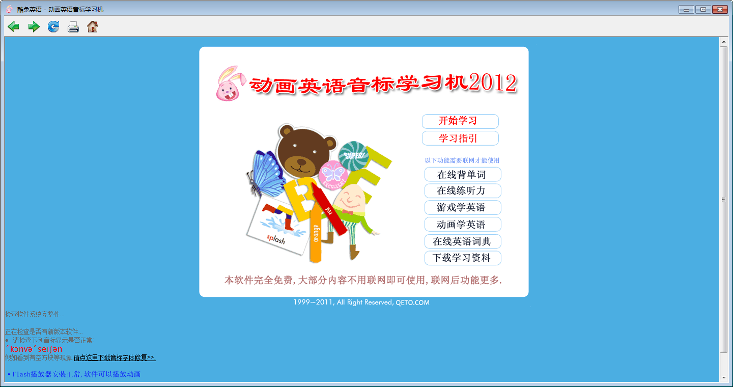 酷兔动画英语音标学习机 V2017 免费安装版