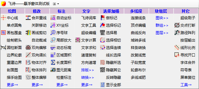 飞诗cad V1.6 绿色版