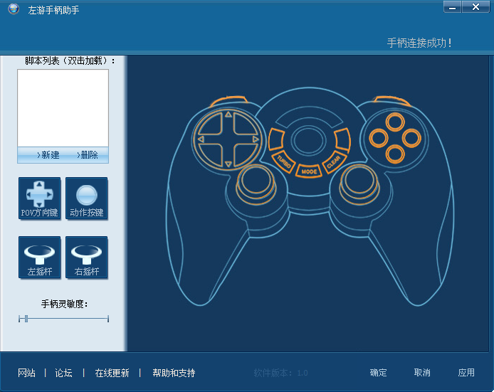 左游手柄助手 V1.0.0 绿色版