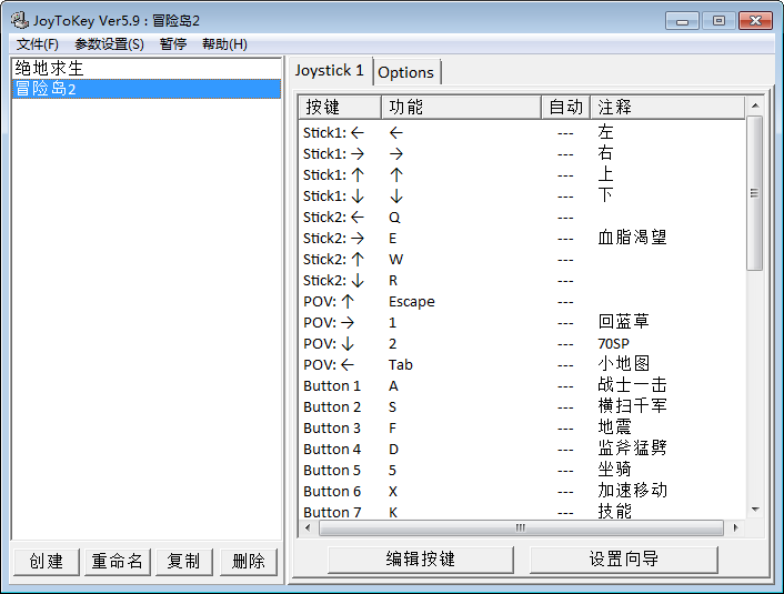 JoyToKey(手柄模拟器) V5.9.0.390 绿色中文版