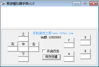 易游模拟器手柄 V1.0 绿色版