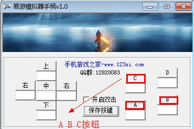 易游模拟器手柄 V1.0 绿色版