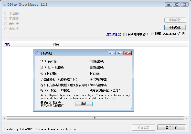 DS4 To XInput Wrapper(PS4手柄驱动) V1.2.2 绿色中文版