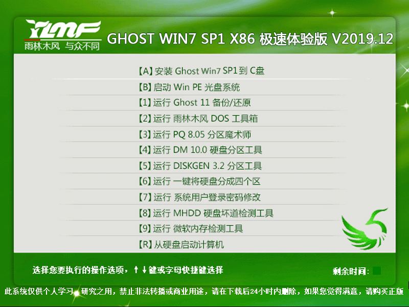 雨林木风Win7系统32位极速体验版 V2019.12