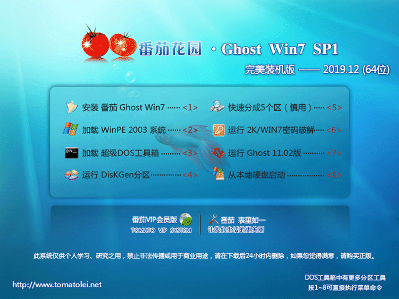 番茄花园Win7系统64位完美装机版 V2019.12 