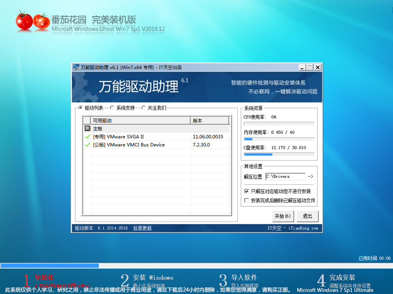 番茄花园Win7系统64位完美装机版 V2019.12 