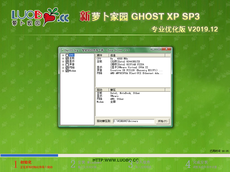 萝卜家园XP系统专业优化版 V2019.12