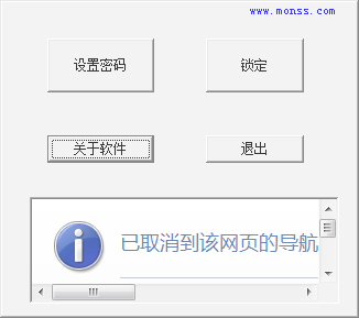 电脑锁屏软件 V1.0 绿色版