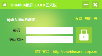 OneBlue锁屏 V1.3.0.0 绿色免费版