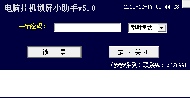 好用的挂机锁软件有哪些？热门的电脑挂机锁软件下载大全