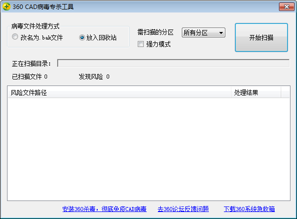 360cad病毒专杀工具 V2014.4.21 绿色版