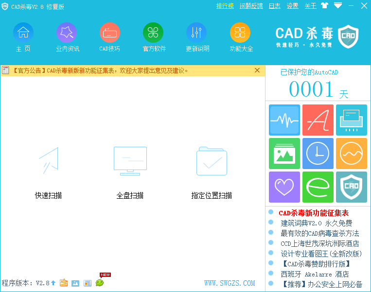 CAD杀毒软件哪个好？五款好用的CAD杀毒软件推荐下载