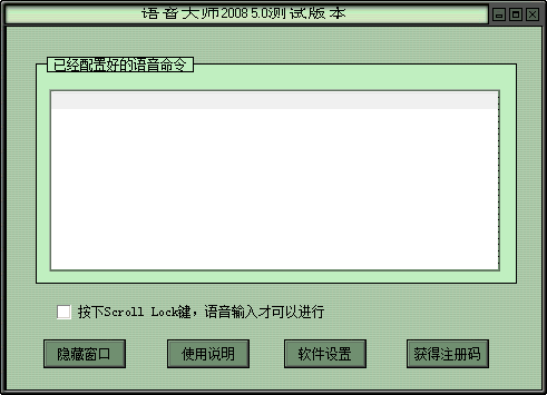 语音大师 V2008 5.0 免费安装版