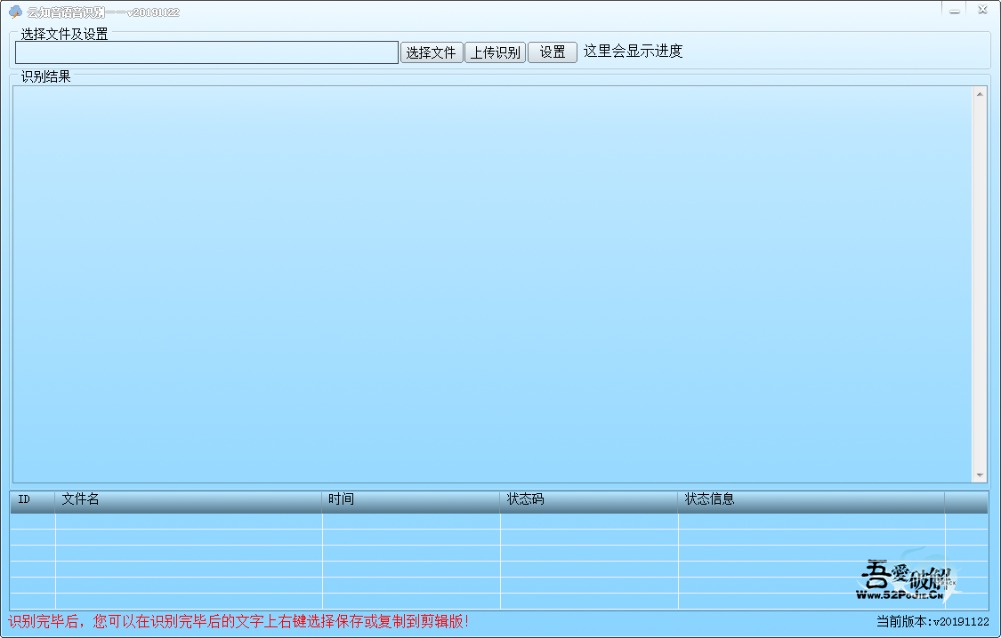 云知音语音识别 V20191122 绿色版