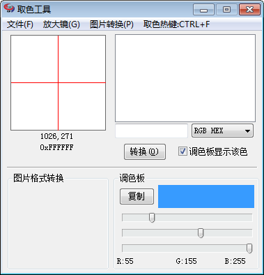 管家婆取色工具 V1.3 绿色版