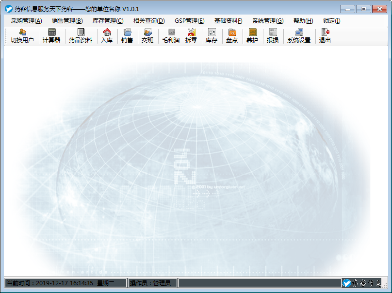 药客药店管理系统 V1.0.1 免费安装版