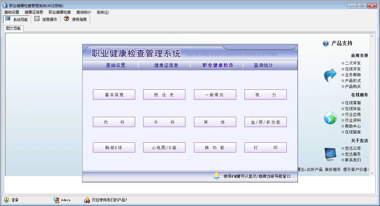 宏达职业健康检查管理系统 V1.0 免费安装版