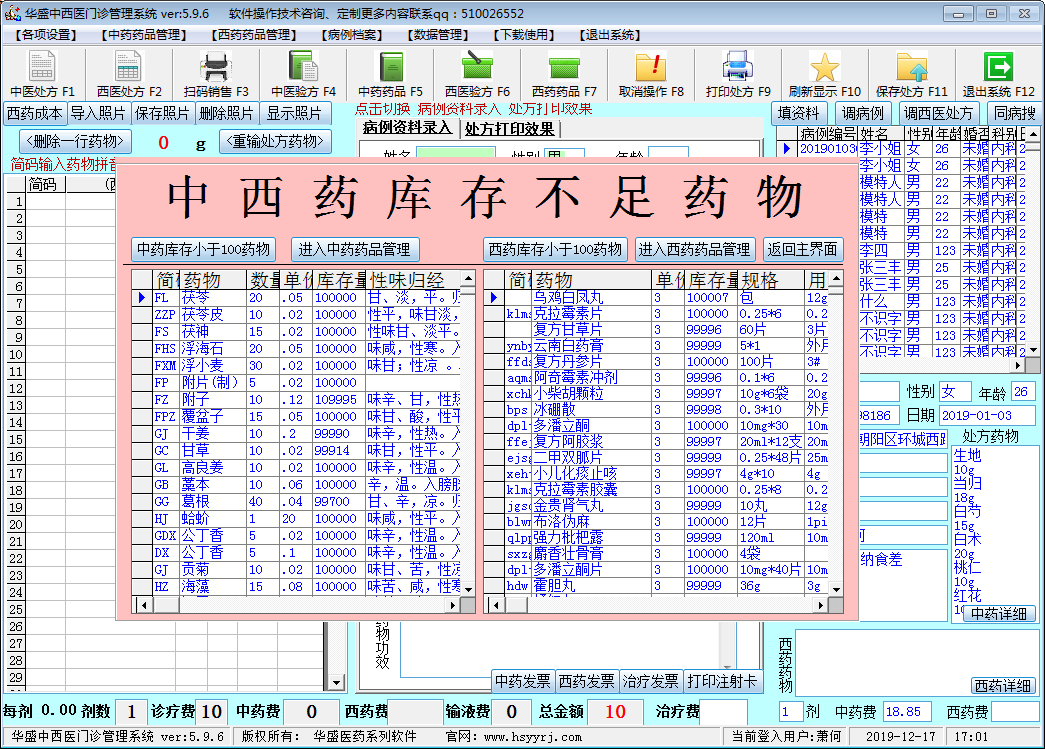 华盛中西医门诊管理系统 V5.9.6 免费安装版