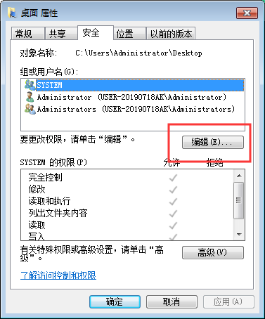 Win7系统桌面图标有锁怎么解决？