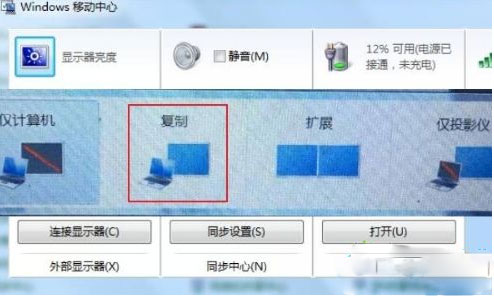 Win7系统设置外接显示器的正确方法