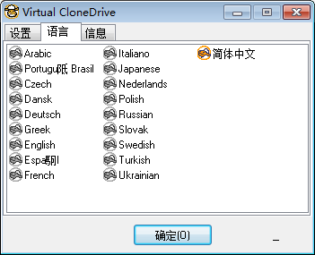 Virtual CloneDrive(虚拟光驱软件) V5.5.0.0 中文安装版